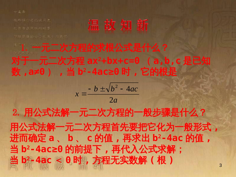 九年级数学上册 第4章 一元二次方程 4.5 一元二次方程根的判别式课件 （新版）青岛版_第3页