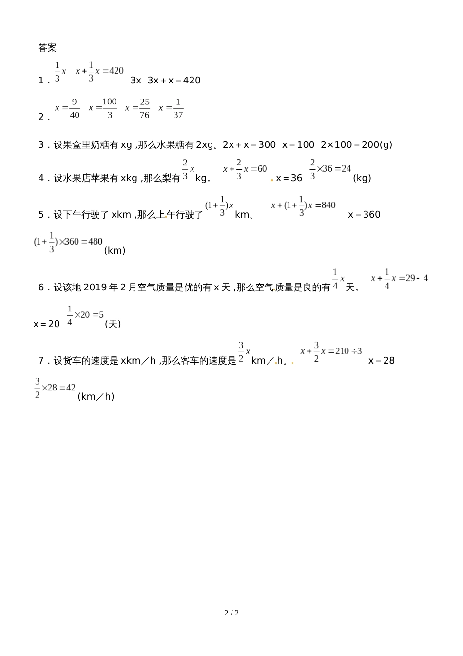 六年级上册数学一课一练两个未知数的和倍问题_人教新课标()(含答案)_第2页