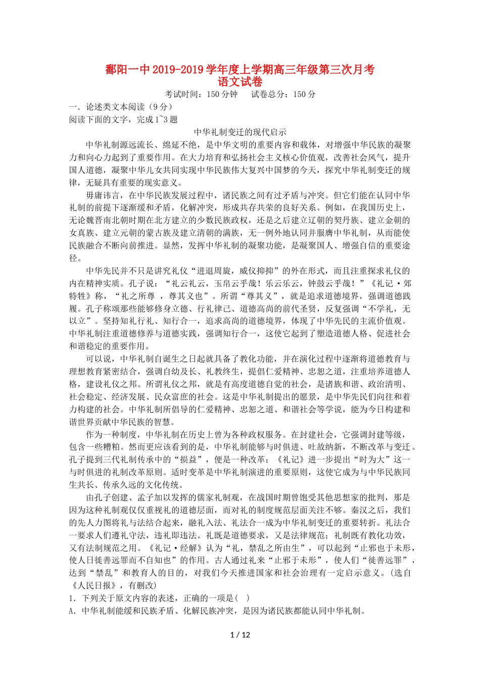江西省鄱阳一中高三语文上学期第三次月考试题_第1页