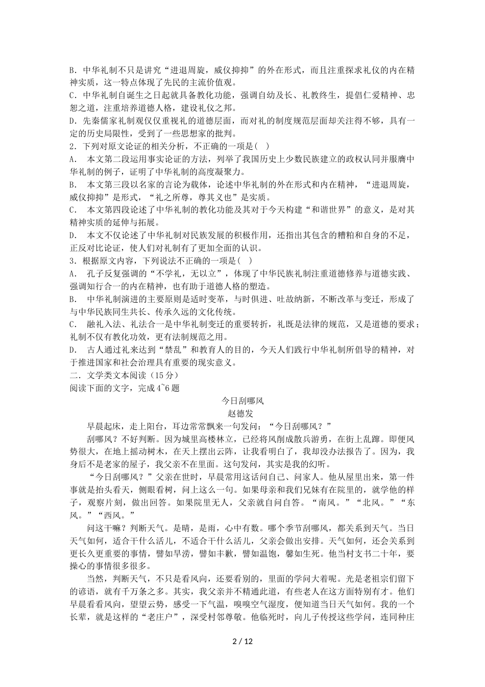 江西省鄱阳一中高三语文上学期第三次月考试题_第2页