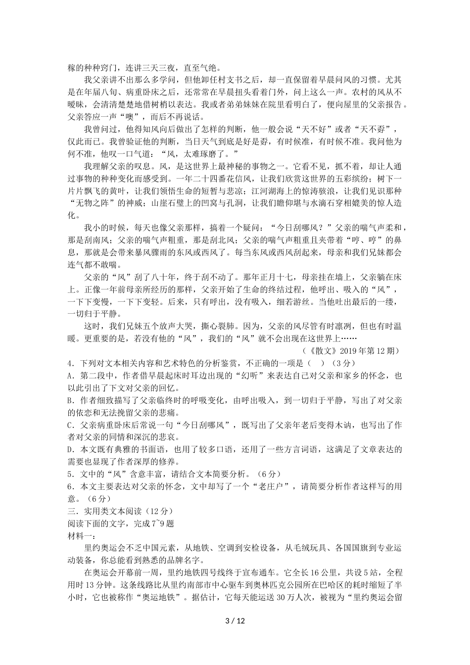 江西省鄱阳一中高三语文上学期第三次月考试题_第3页
