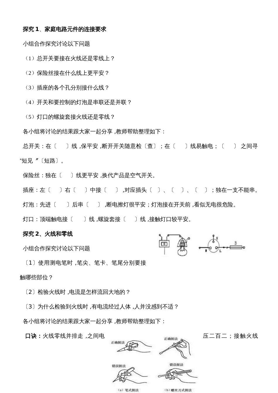 九年级物理第十九章第一节家庭电路教学案_第2页