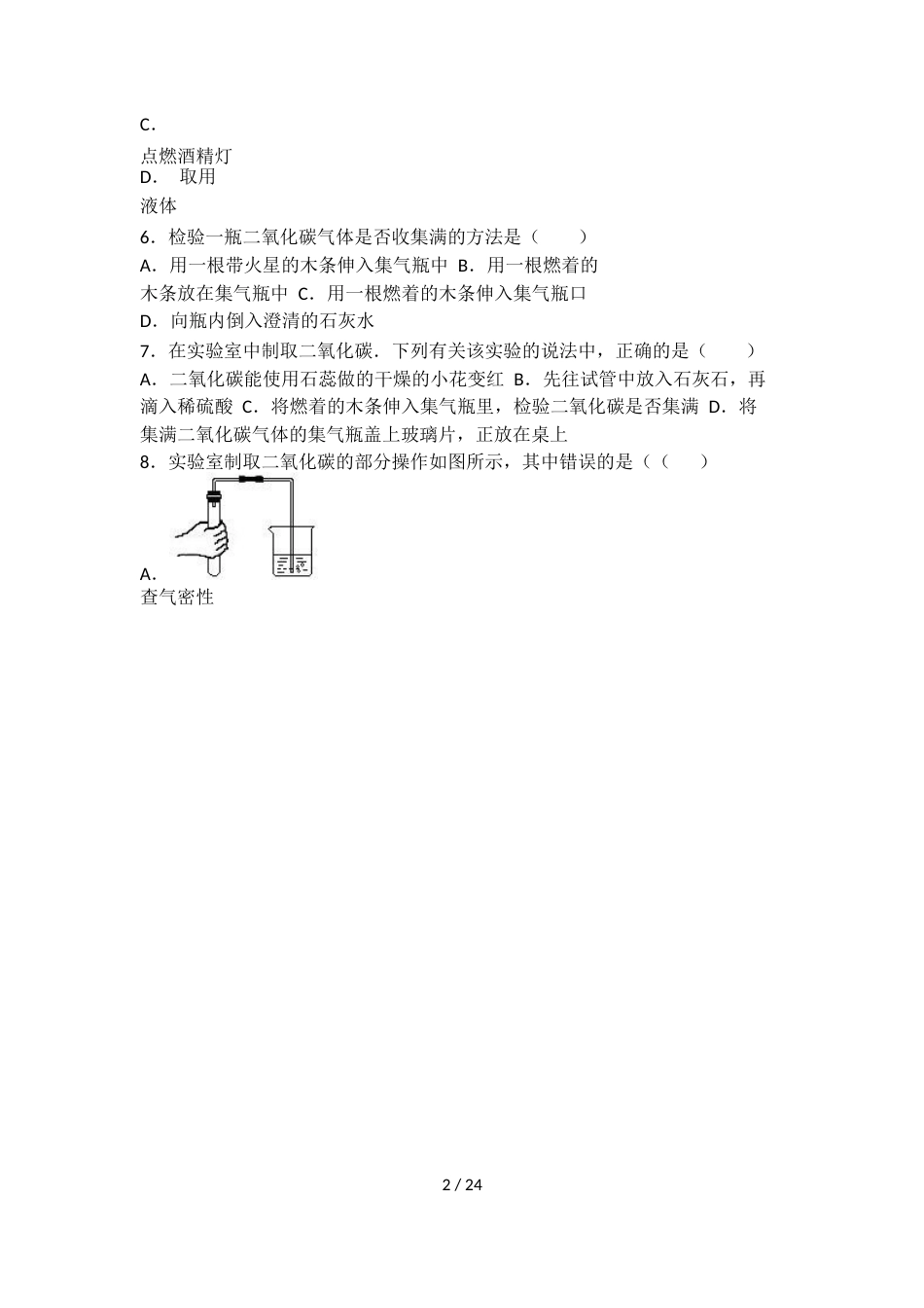 科粤版九年级化学第五单元第三节基础练习（word有答案）_第2页