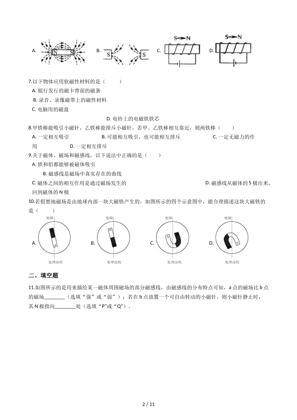 教科版九年级上册物理 6.4灯泡的电功率 同步测试_第2页