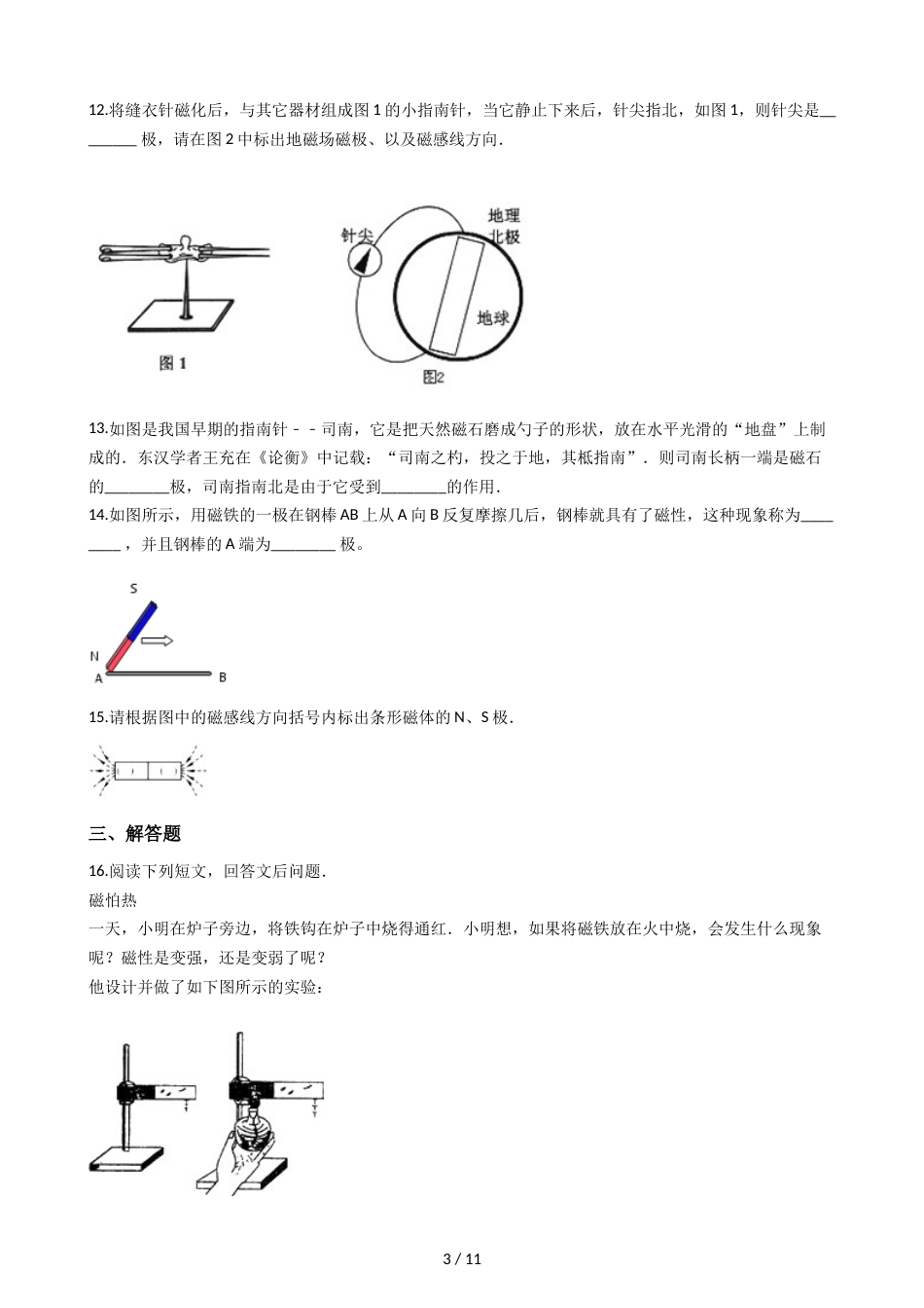 教科版九年级上册物理 6.4灯泡的电功率 同步测试_第3页