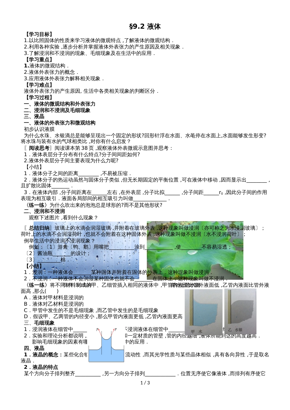 江苏省南通中学高中物理选修33学案（无答案）：9.2 液体_第1页