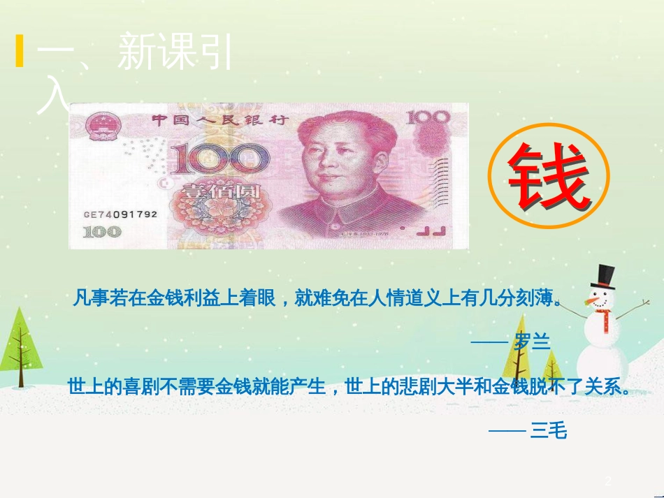 九年级语文上册 第二单元 8 我的叔叔于勒课件 语文版_第2页