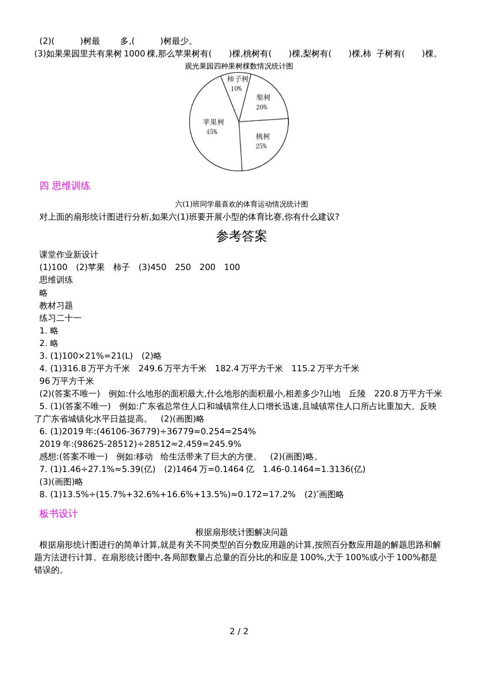 六年级上册数学教案第7单元 扇形统计图 统计  第2课时 人教新课标_第2页