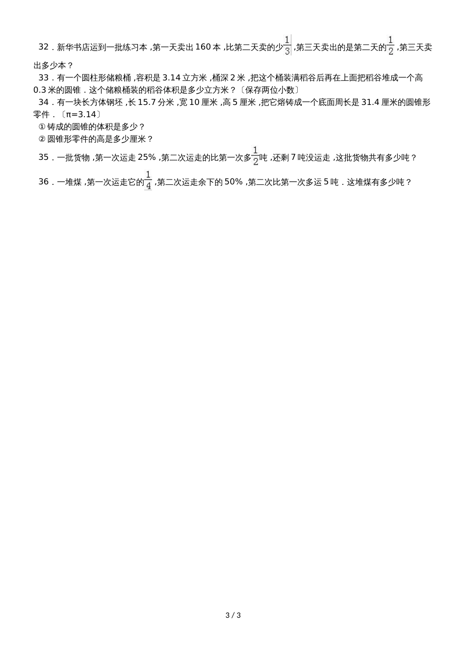 六年级上册数学期末试题综合考练(23)_1516人教新课标(无答案)_第3页