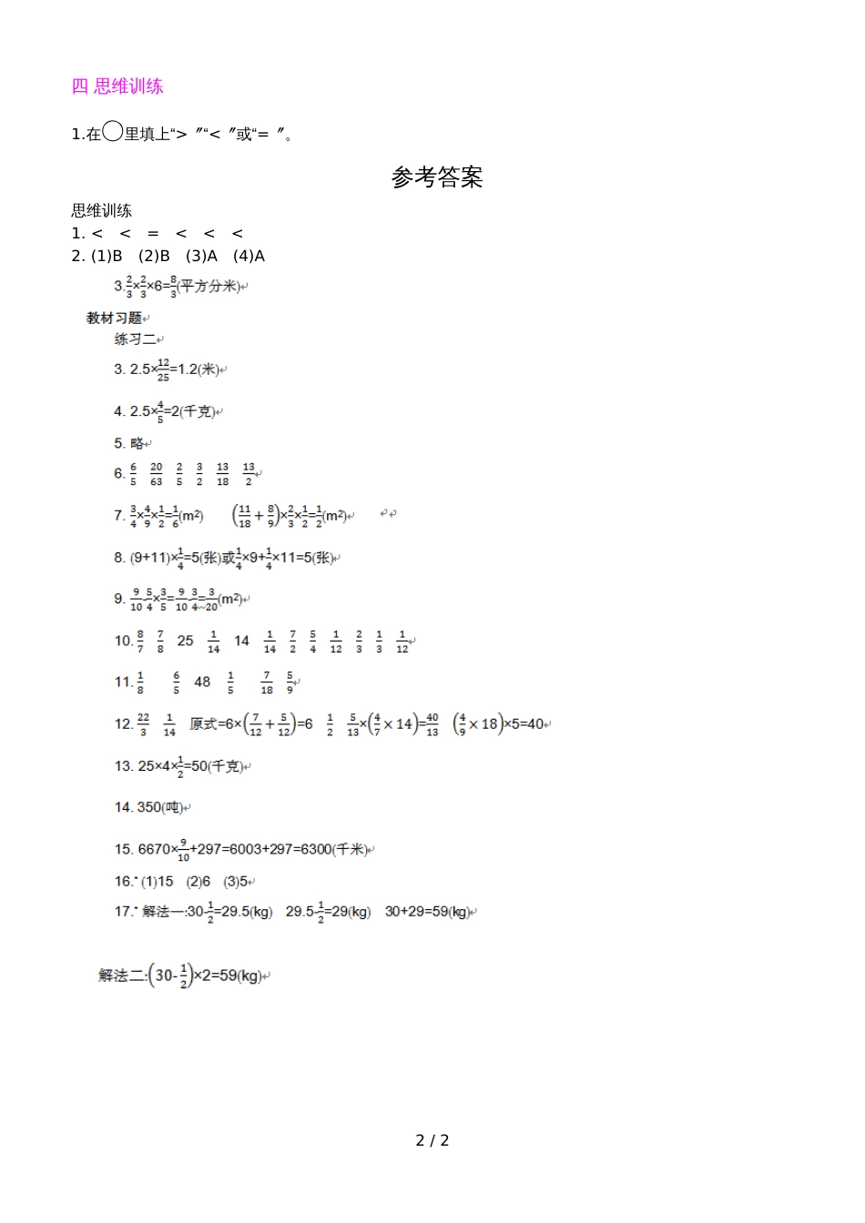 六年级上册数学教案第1单元 分数乘法 1.分数乘法  第5课时人教新课标_第2页