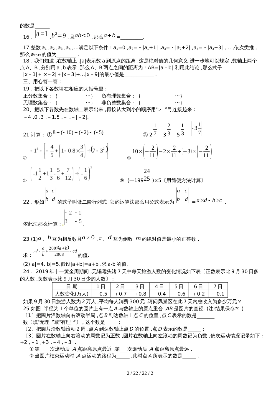 江苏省江阴市暨阳中学20182019学年七年级上学期国庆假期作业数学试题_第2页