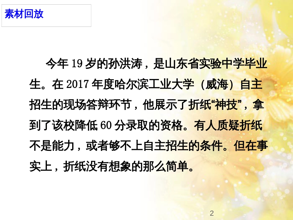 九年级语文下册 第一单元 1 家课件 语文版 (743)_第2页