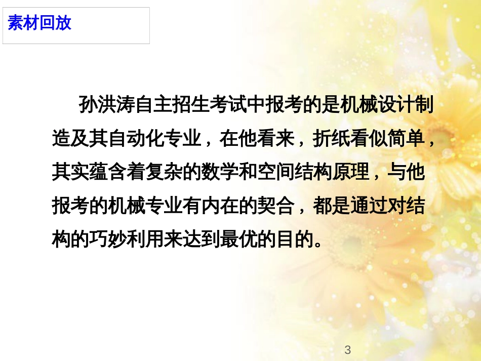九年级语文下册 第一单元 1 家课件 语文版 (743)_第3页