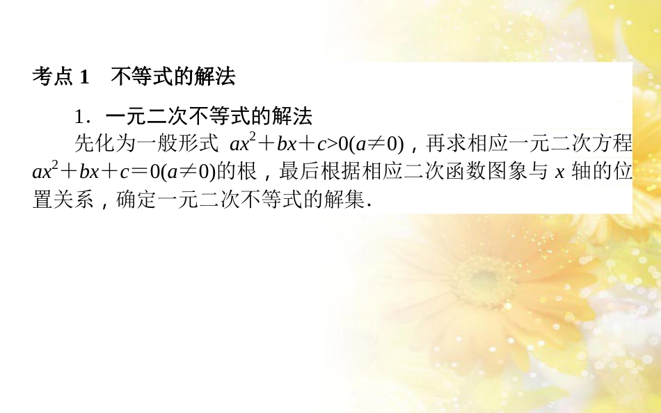 九年级语文下册 第一单元 1 家课件 语文版 (512)_第2页