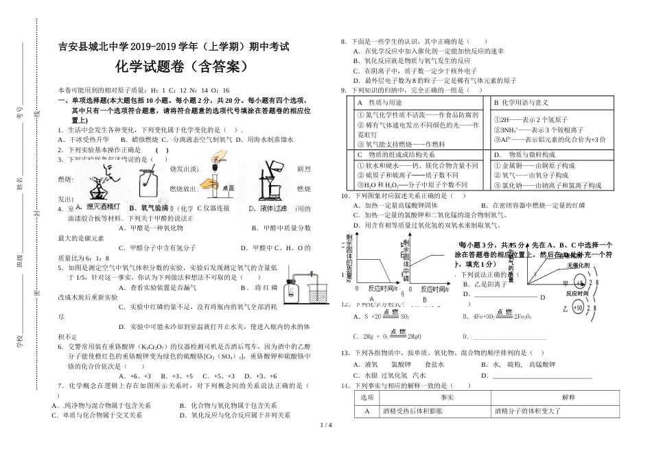 江西省吉安市吉安县城北中学（上学期）期中考试_第1页