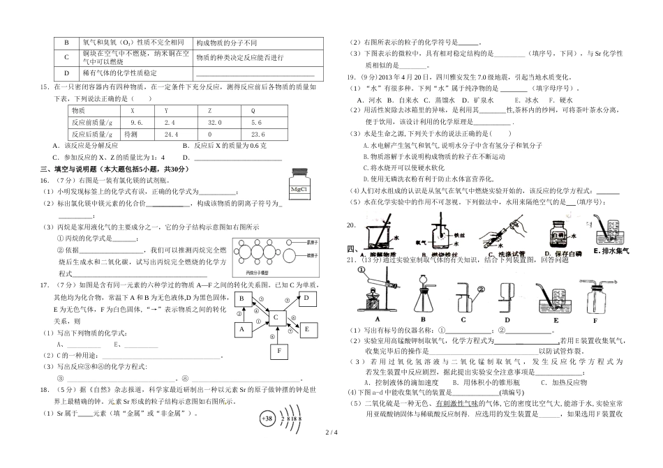 江西省吉安市吉安县城北中学（上学期）期中考试_第2页