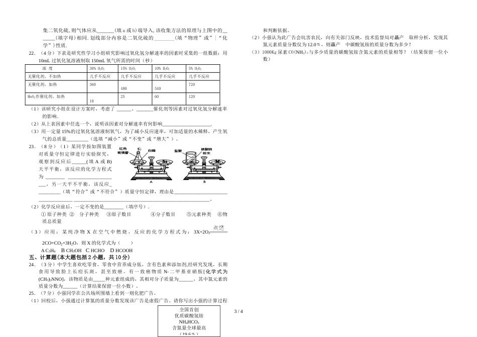 江西省吉安市吉安县城北中学（上学期）期中考试_第3页