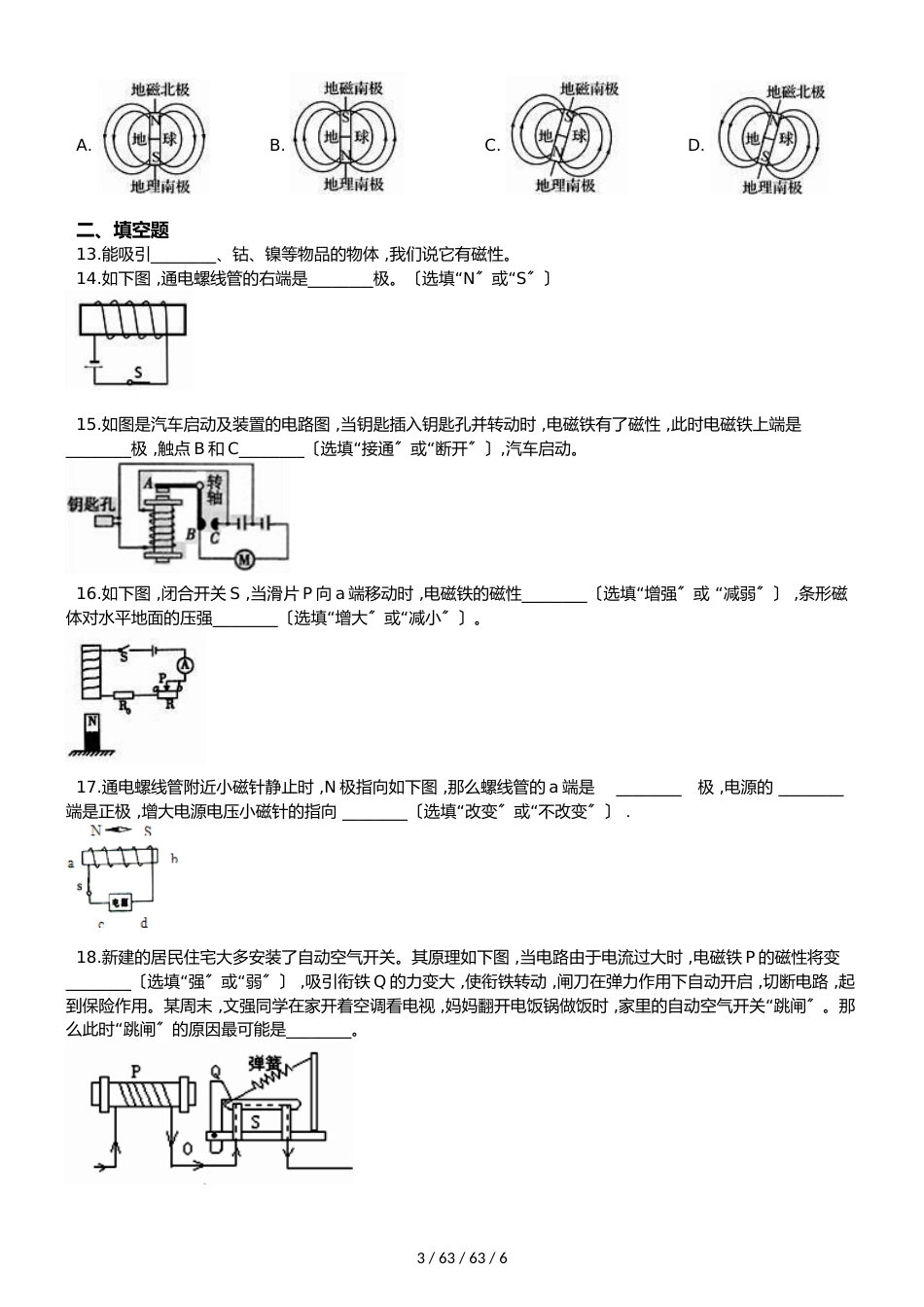 教科版九年级上册物理 第七章 磁与电 章末练习题_第3页