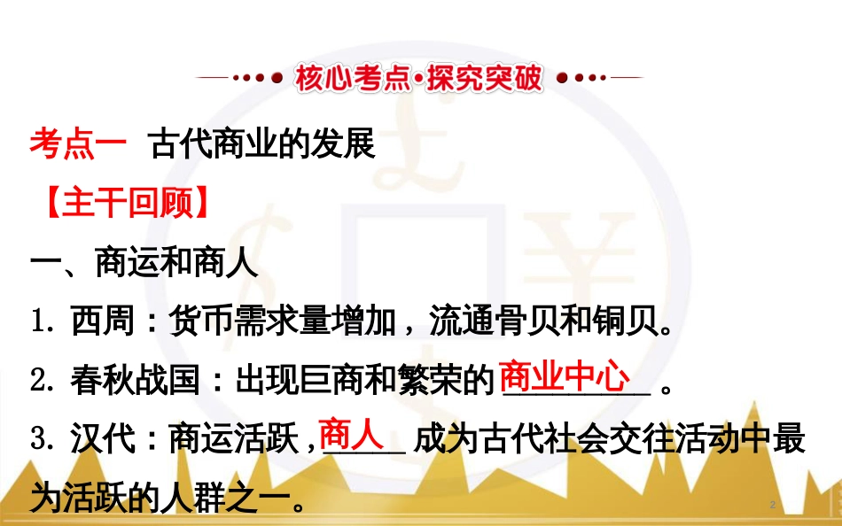 九年级化学上册 绪言 化学使世界变得更加绚丽多彩课件 （新版）新人教版 (191)_第2页