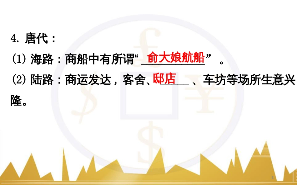 九年级化学上册 绪言 化学使世界变得更加绚丽多彩课件 （新版）新人教版 (191)_第3页