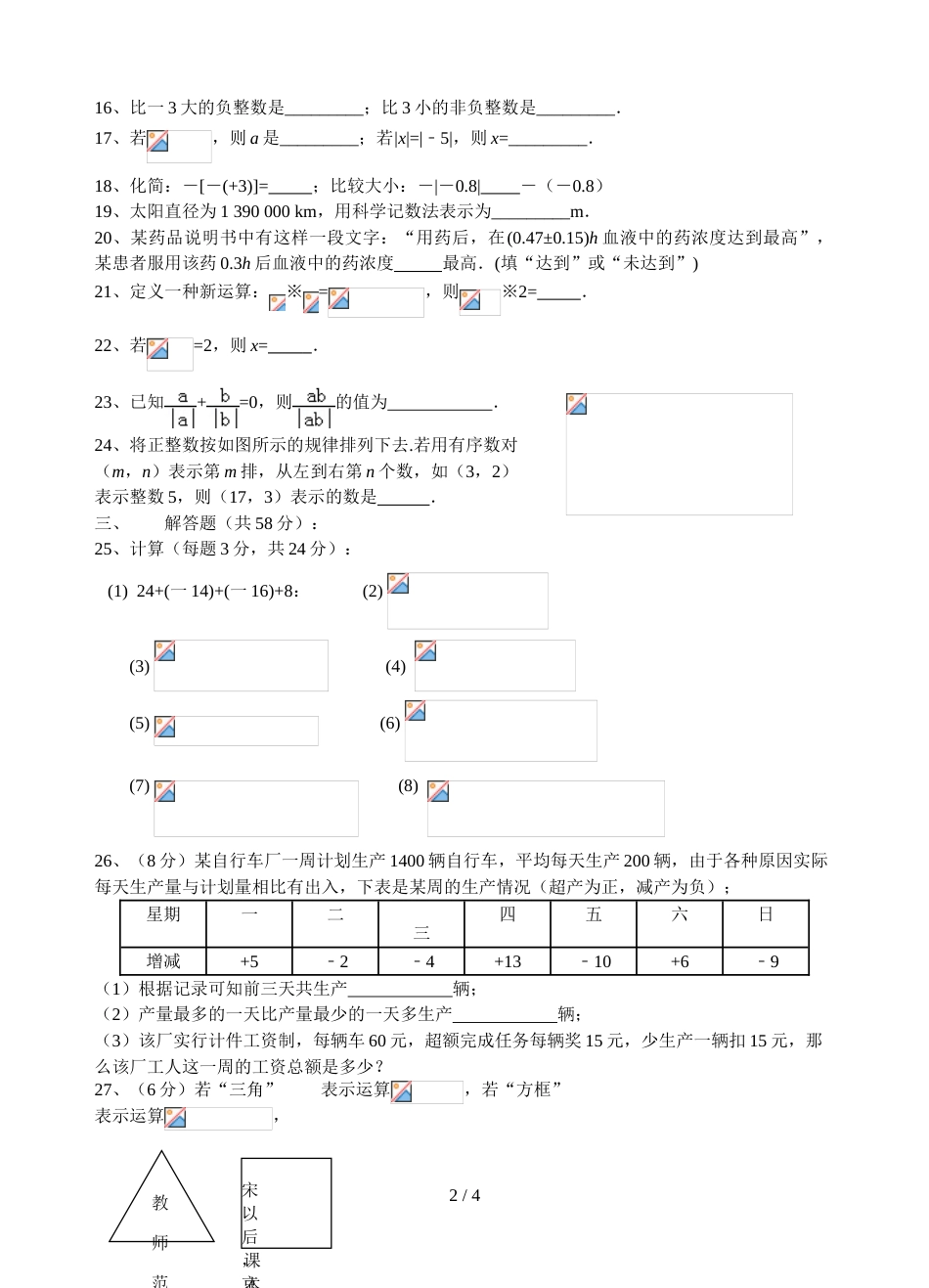 江苏省无锡市吴风实验学校七年级上学期第五周周测数学试题_第2页