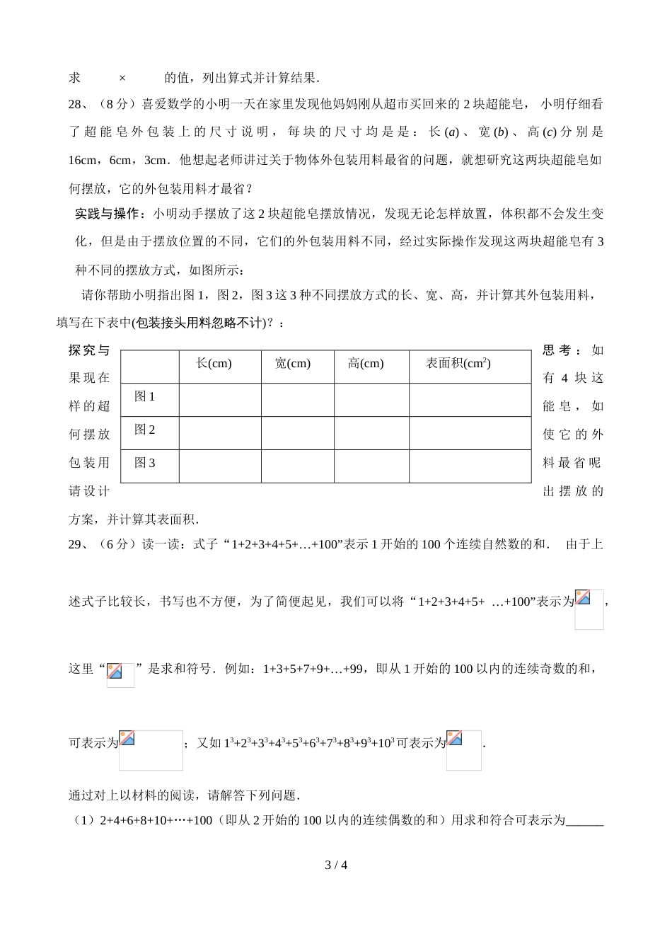 江苏省无锡市吴风实验学校七年级上学期第五周周测数学试题_第3页