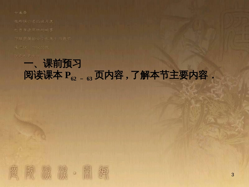 课时夺冠九年级数学上册 3.1.1 比例的基本性质课时提升课件 （新版）湘教版_第3页