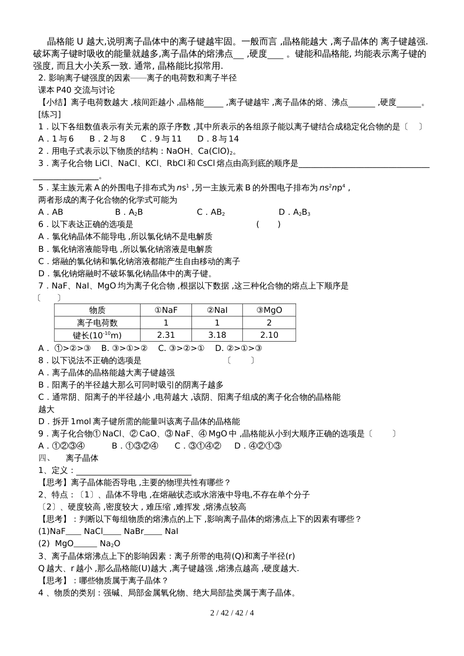 离子键_离子晶体导学案无答案_第2页