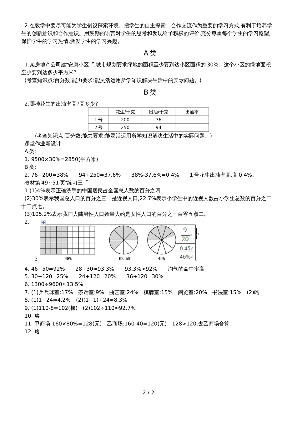 六年级上册数学教案－4.5练习三北师大版_第2页