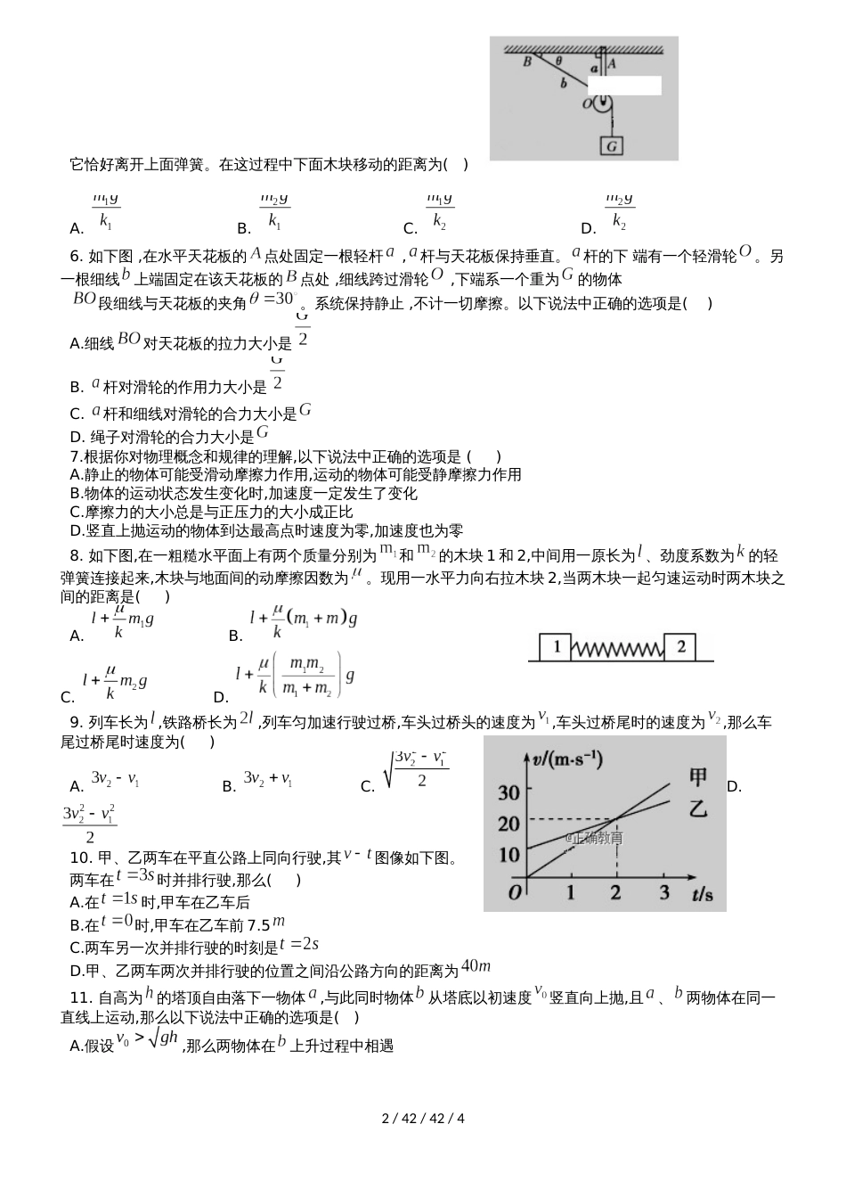 江西省玉山县一中20182019学年高一物理上学期期中试题（平行班）_第2页