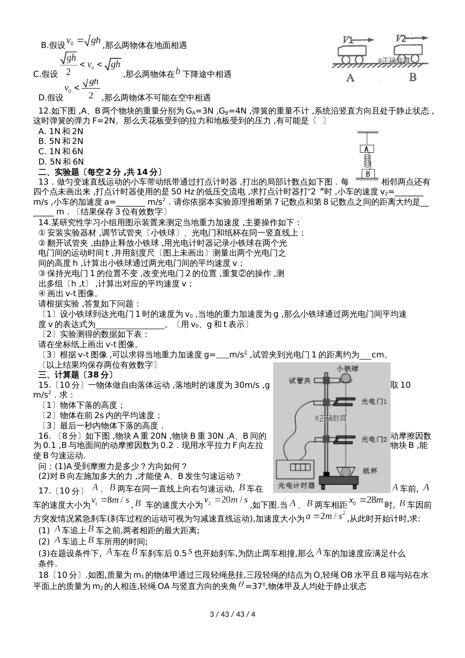 江西省玉山县一中20182019学年高一物理上学期期中试题（平行班）_第3页