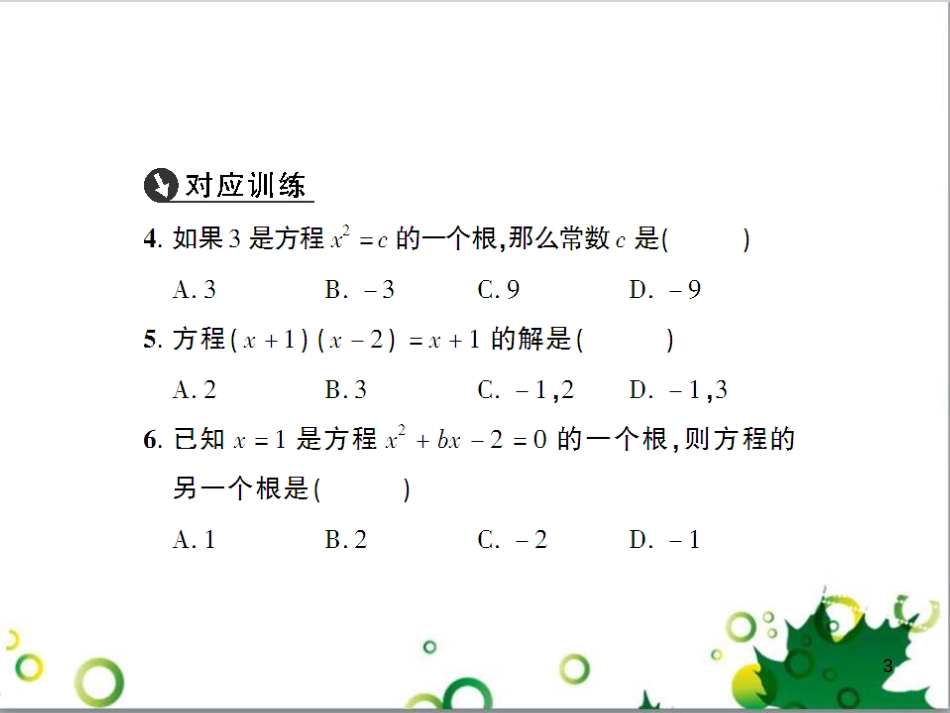 九年级数学上册 第一章 特殊平行四边形热点专题训练课件 （新版）北师大版 (9)_第3页