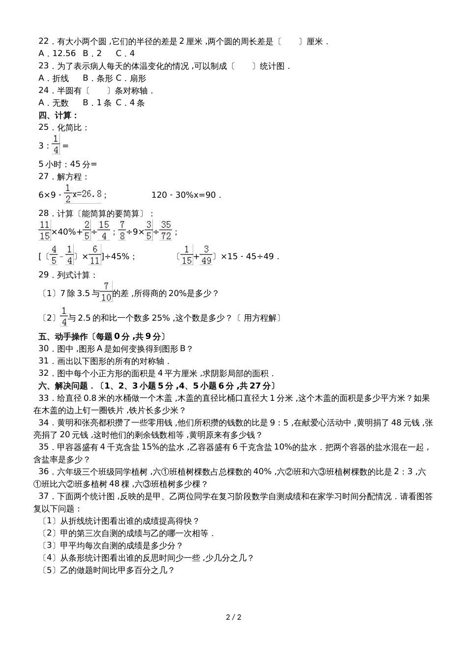 六年级上册数学期末试题轻巧夺冠(9)_1516山东省青岛版(无答案)_第2页