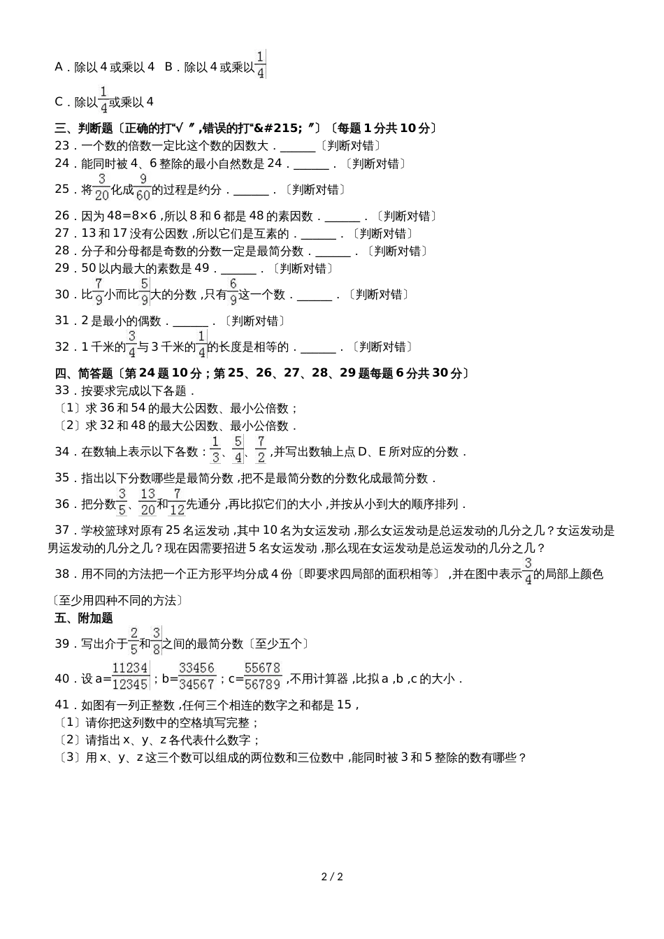 六年级上册数学月考试题轻巧夺冠(2)_1516沪教版(无答案)_第2页