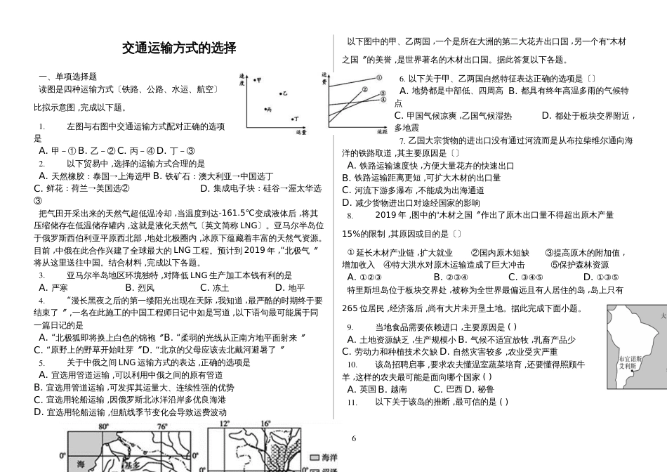 辽宁省滨海实验中学2018高三第一学期交通运输方式的选择和特点普通用卷_第1页