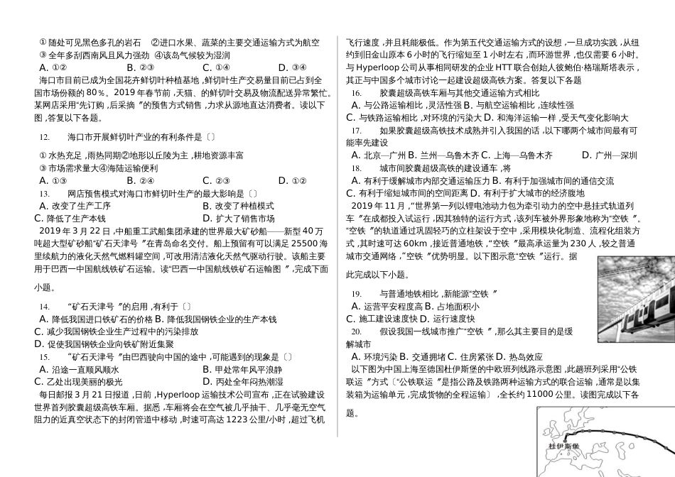 辽宁省滨海实验中学2018高三第一学期交通运输方式的选择和特点普通用卷_第2页