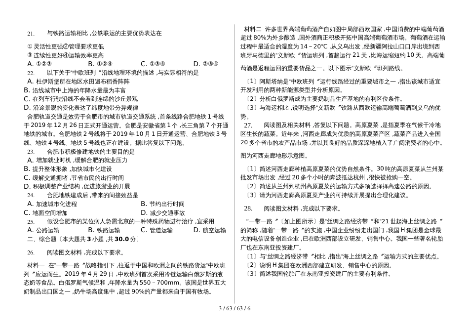 辽宁省滨海实验中学2018高三第一学期交通运输方式的选择和特点普通用卷_第3页