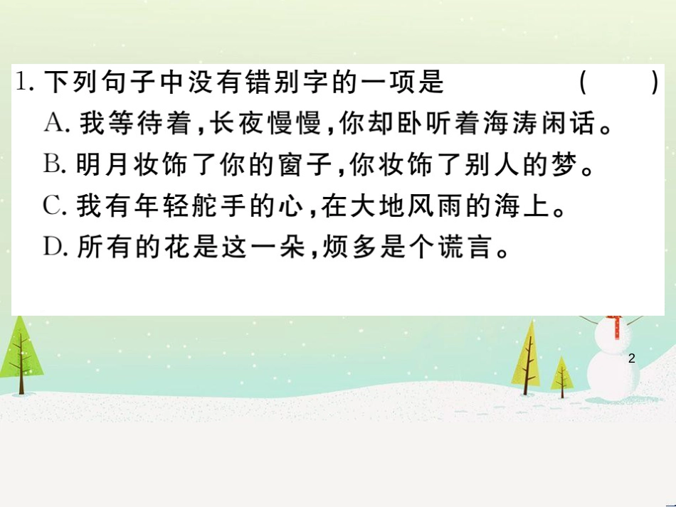 九年级语文下册 第一单元 3 短诗五首习题课件 新人教版_第2页