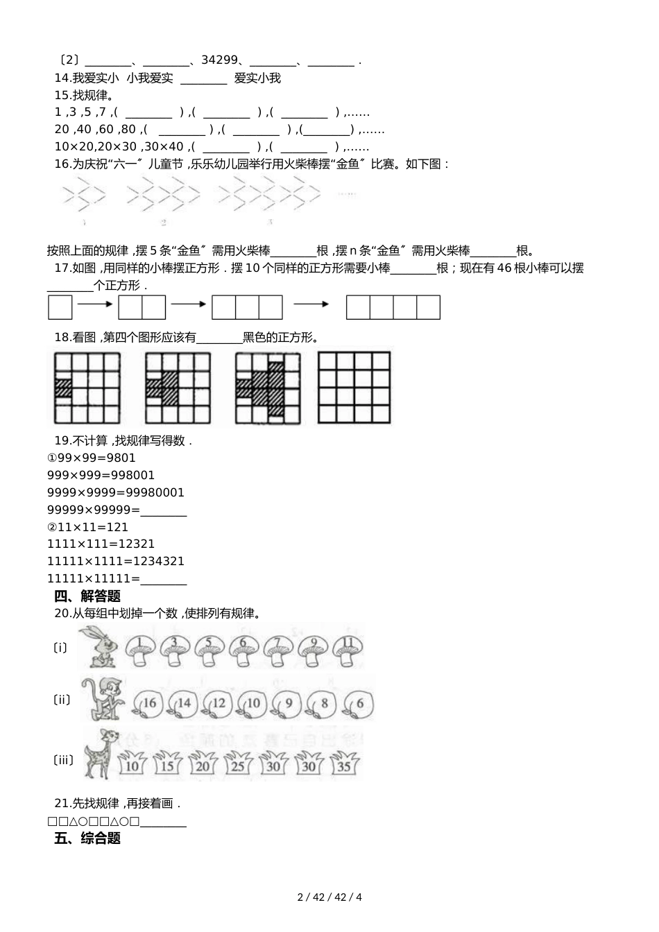 六年级上册数学单元测试8.数学广角数与形 人教新课标（）（含答案）_第2页