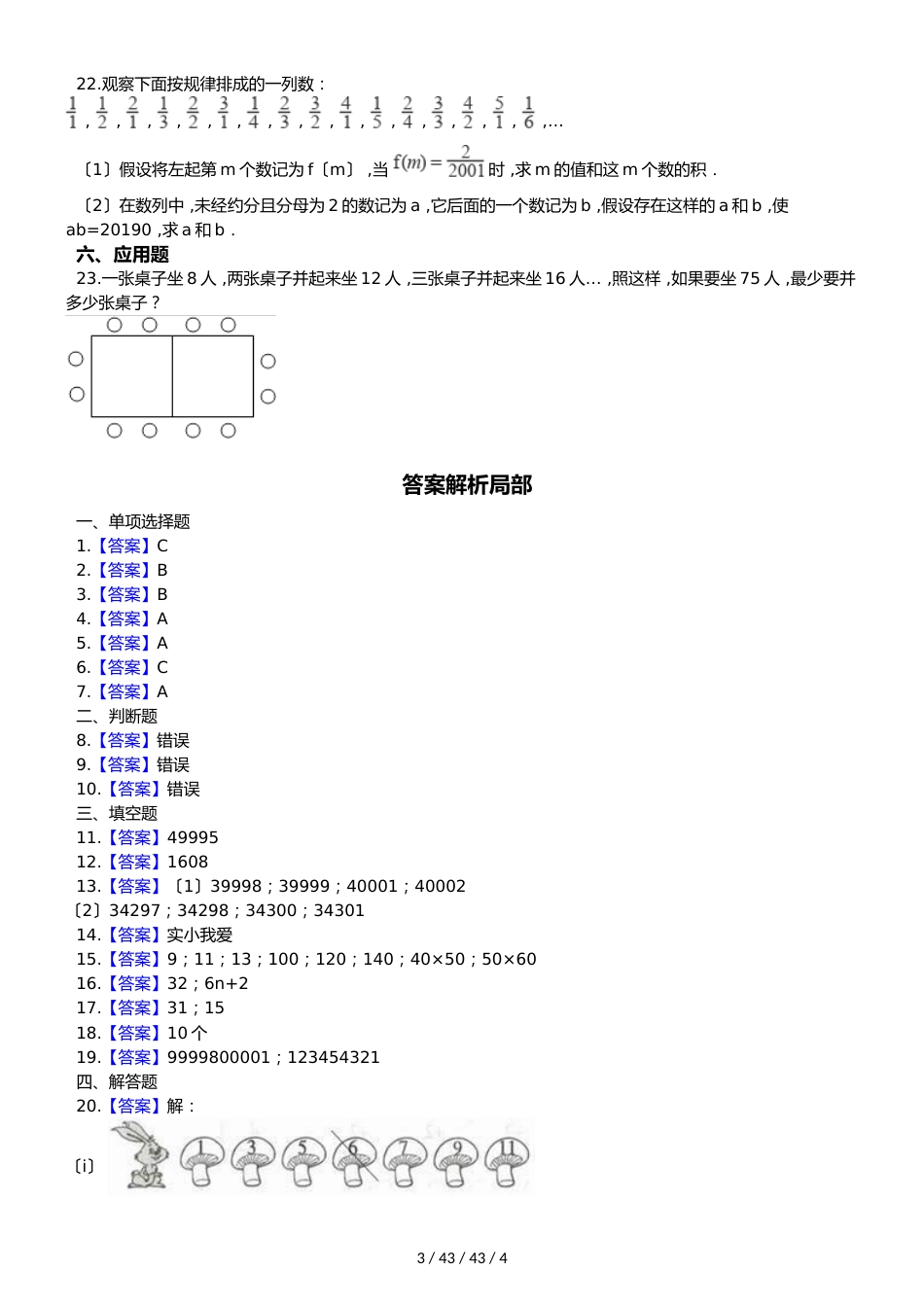 六年级上册数学单元测试8.数学广角数与形 人教新课标（）（含答案）_第3页