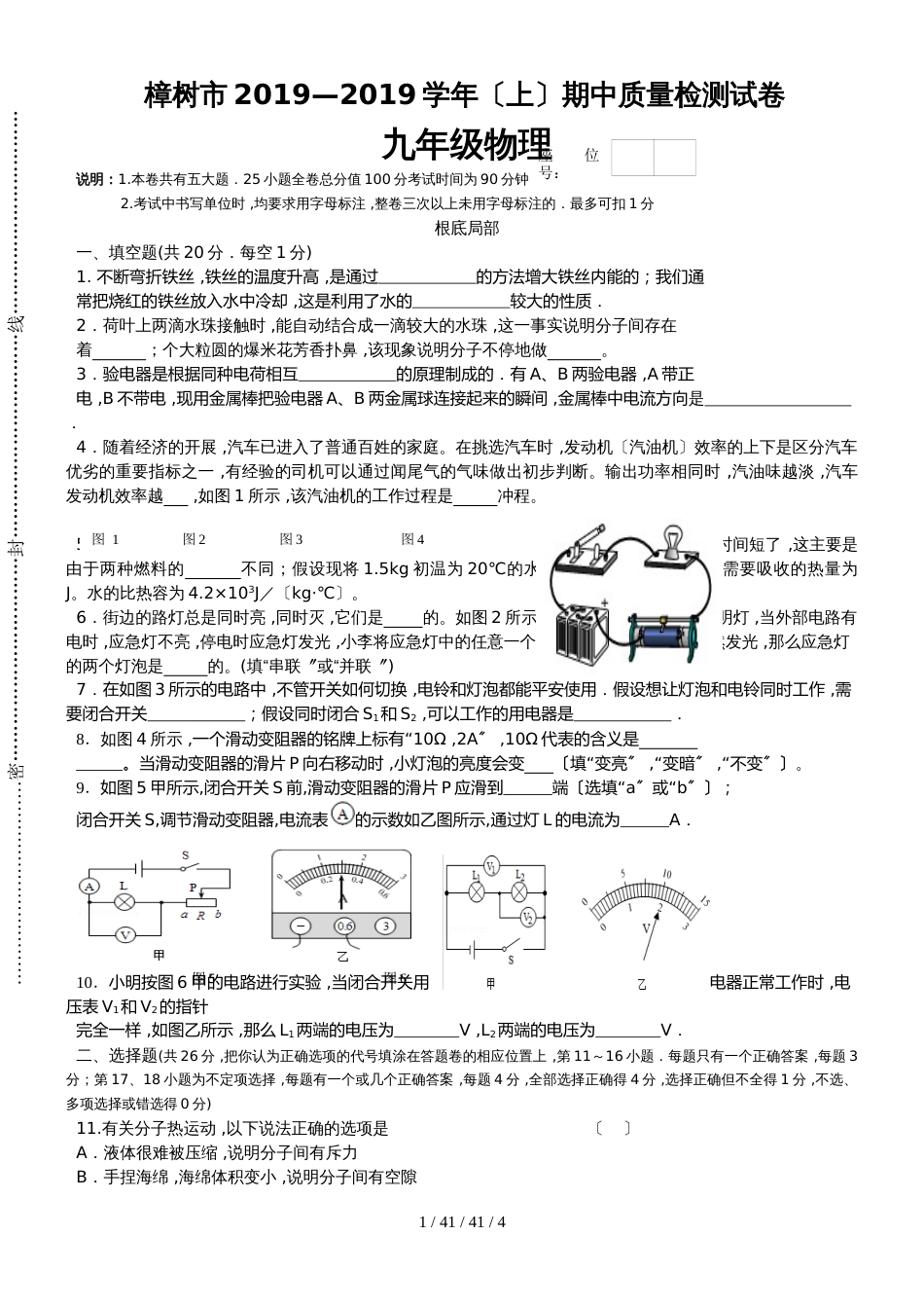 江西省樟树市2018－2019学年（上）期中质量检测试卷九年级物理_第1页