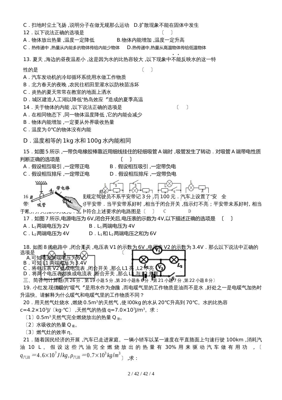 江西省樟树市2018－2019学年（上）期中质量检测试卷九年级物理_第2页