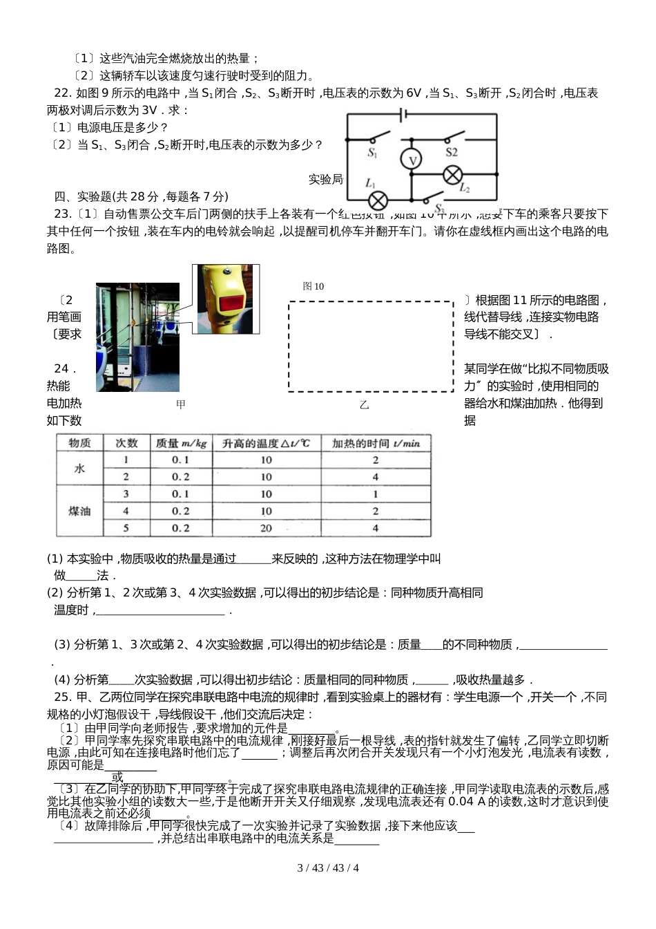 江西省樟树市2018－2019学年（上）期中质量检测试卷九年级物理_第3页