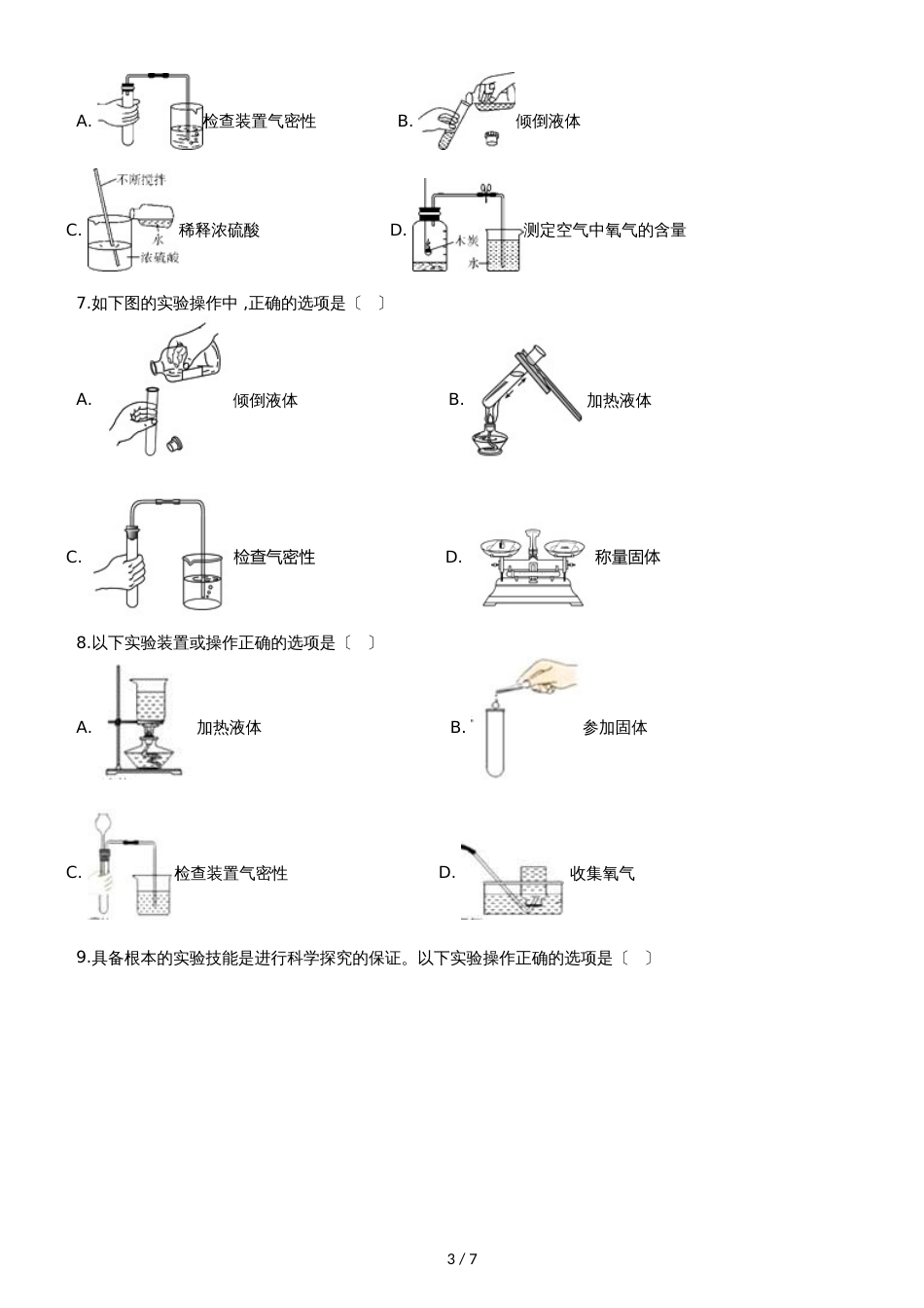 九年级化学：“检查装置的气密性”过关检测练习题（无答案）_第3页