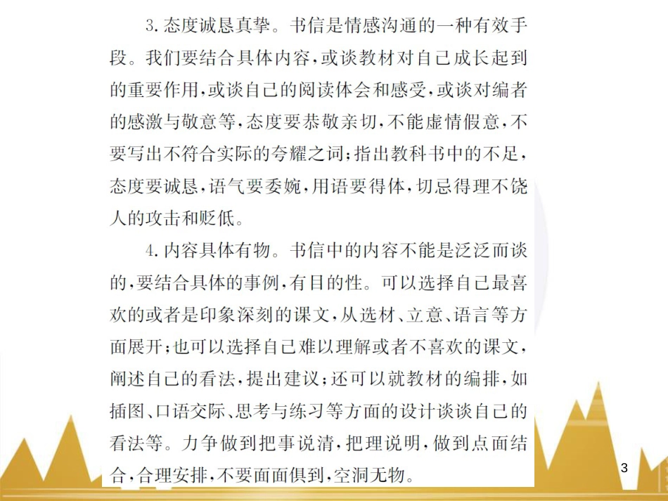 九年级语文上学期期中测试（含第三单元）课件 语文版 (28)_第3页