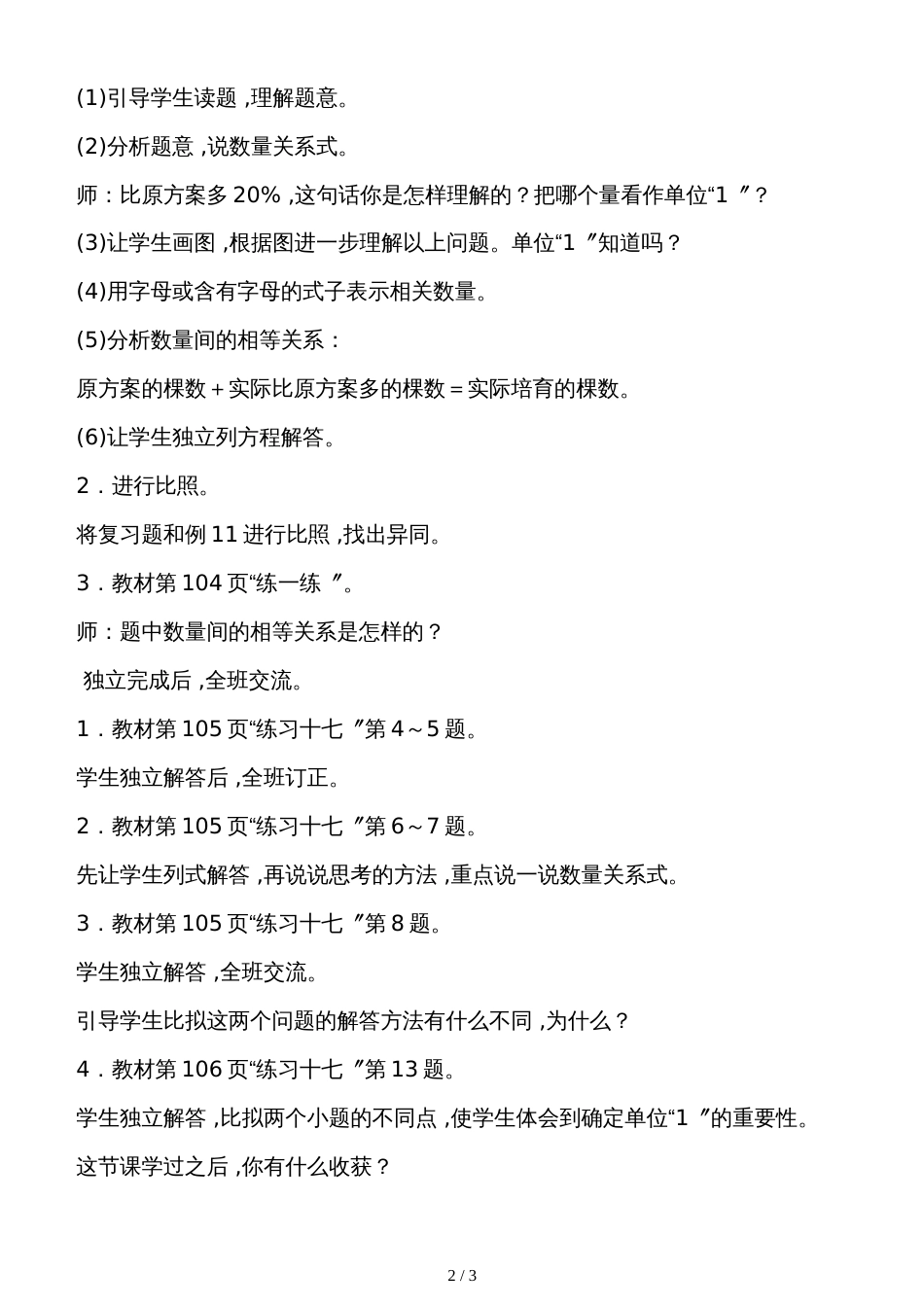 六年级上册数学教案－6.13列方程解决稍复杂的百分数实际问题苏教版_第2页