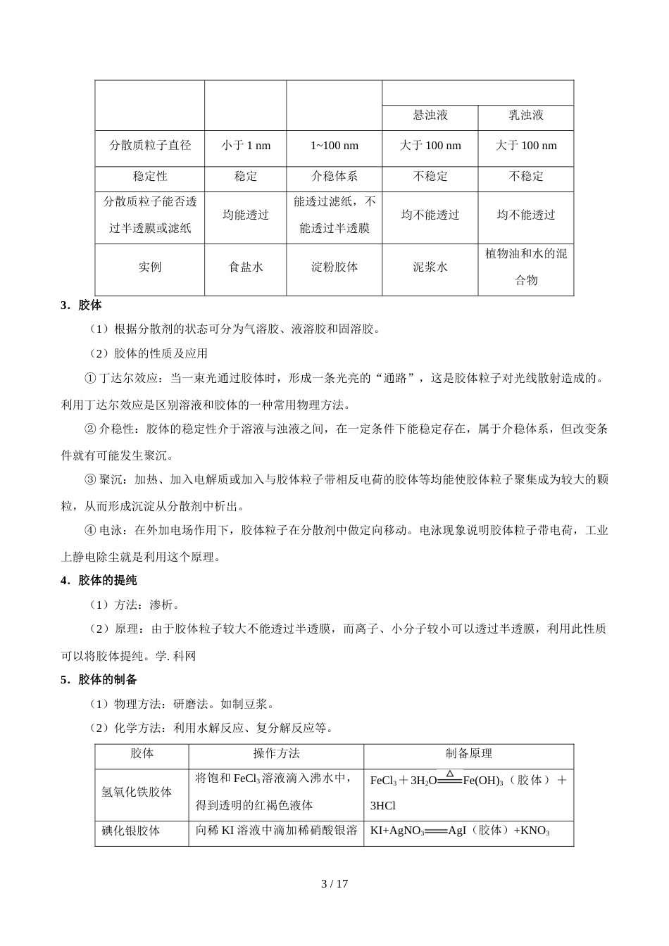 考点01 物质的组成、性质及分类备战浙江新高考化学考点一遍过_第3页