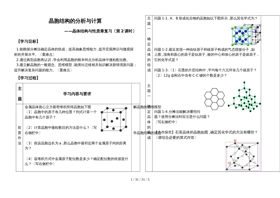 晶胞结构的分析与计算_第1页