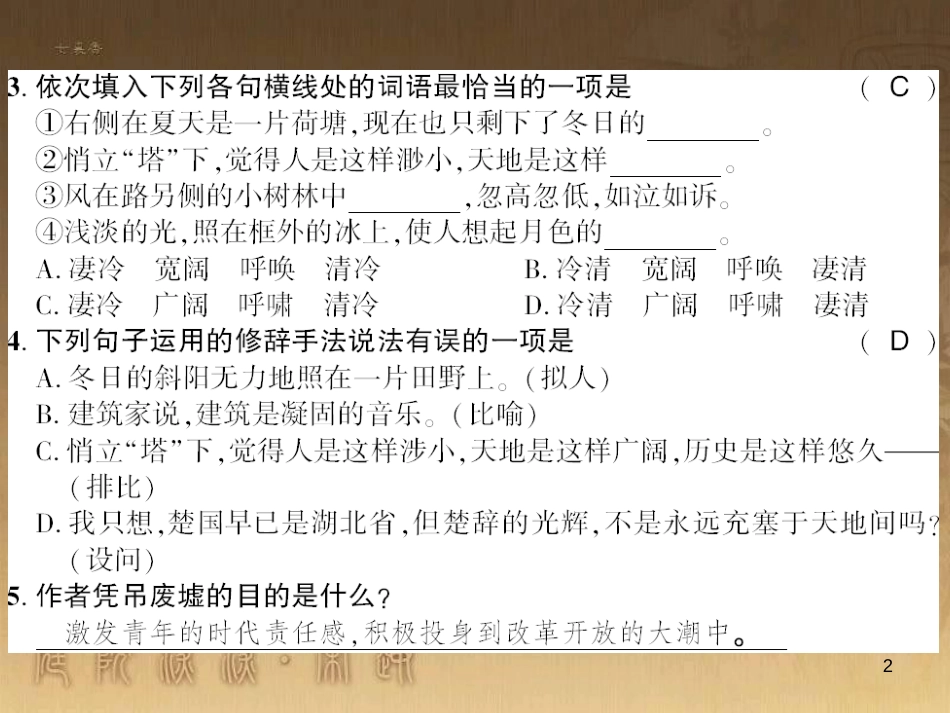 九年级语文下册 综合性学习一 漫谈音乐的魅力习题课件 语文版 (68)_第2页