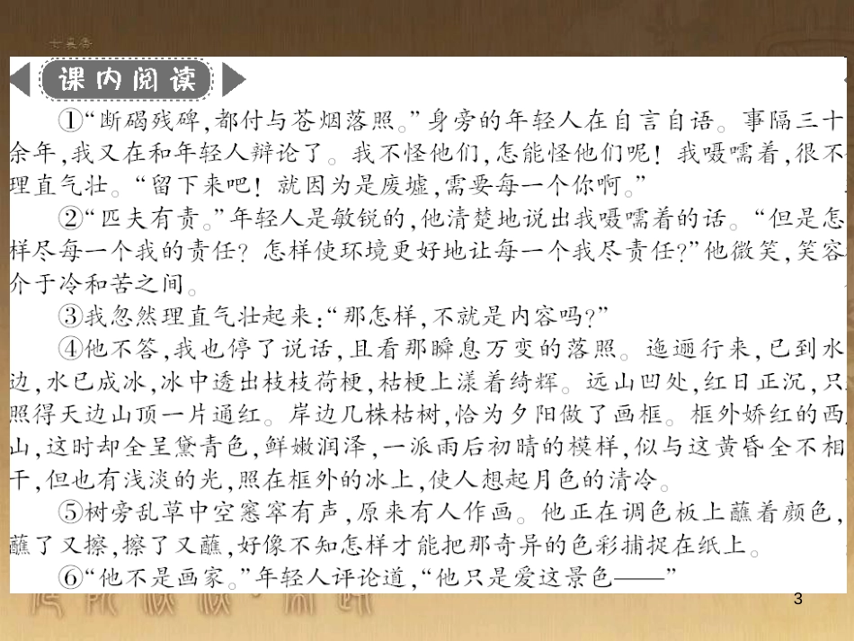 九年级语文下册 综合性学习一 漫谈音乐的魅力习题课件 语文版 (68)_第3页